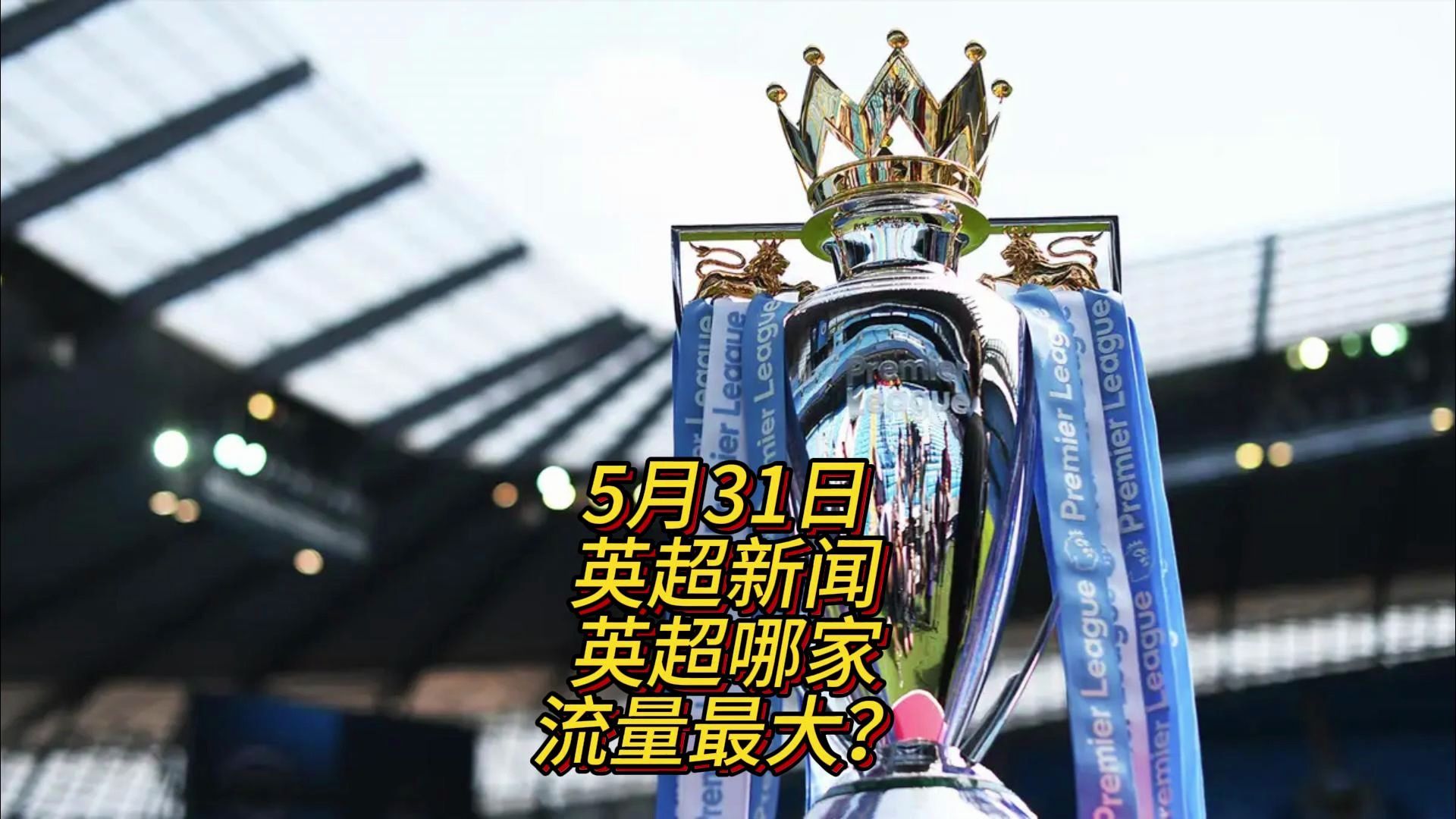 上的